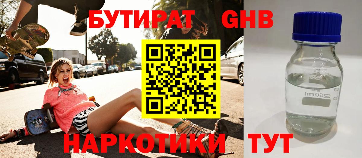 Бутират жидкий экстази  Вход с VPN  Бутират  Кириши 