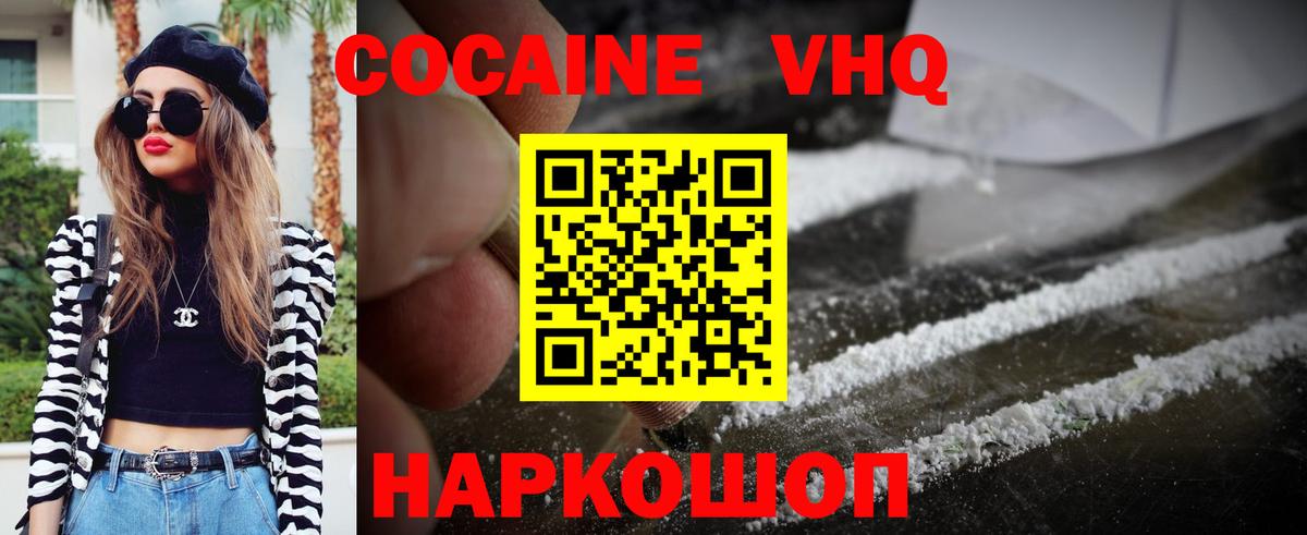 Кокаин VHQ  КОКАИН 98%  Кириши  Вход с VPN 