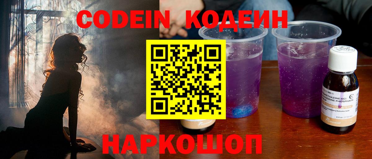 Кириши  Codein напиток Lean (лин)  Вход с VPN 