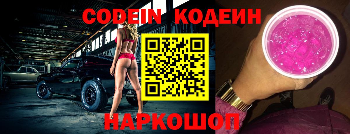 Кодеиновый сироп Lean напиток Lean (лин) Кириши