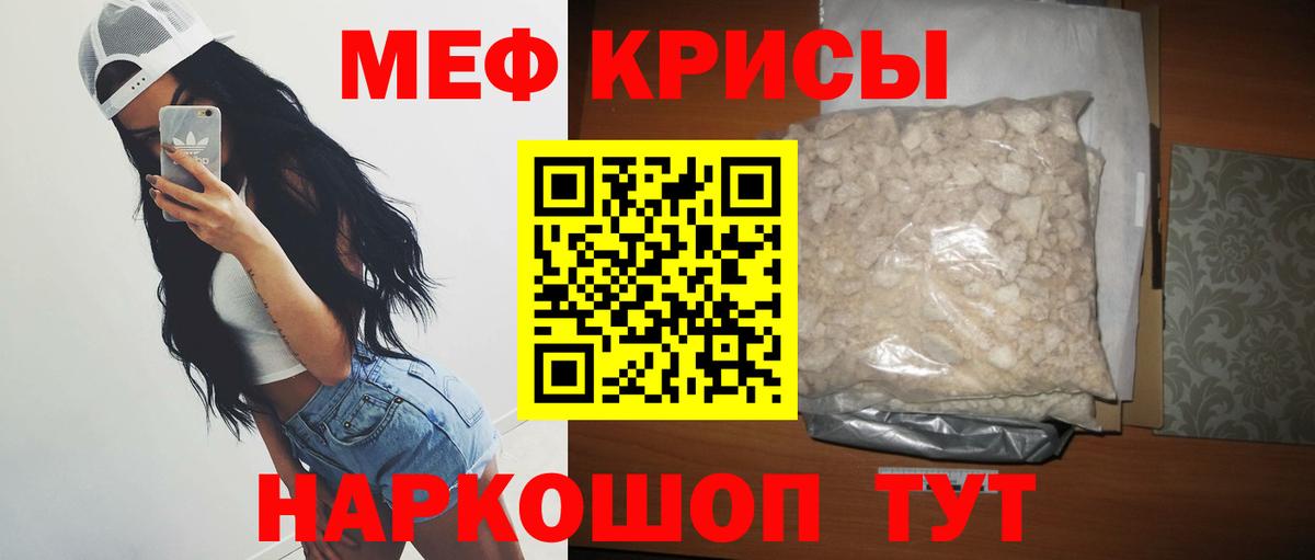 Меф мяу мяу кристаллы Кириши